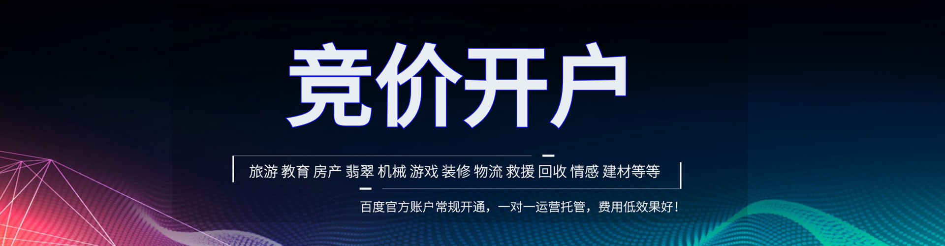 黔南百度推广运营